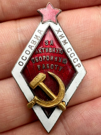 Знак Осоавиахима СССР «За активную оборонную работу»