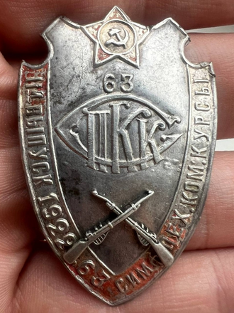 Знак об окончании Симферопольских командирских курсов