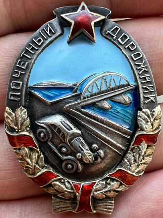 Значок «Почетный дорожник»