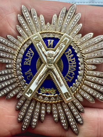 Знак лауреата международной общественной премии Андрея Первозванного "За веру и верность"